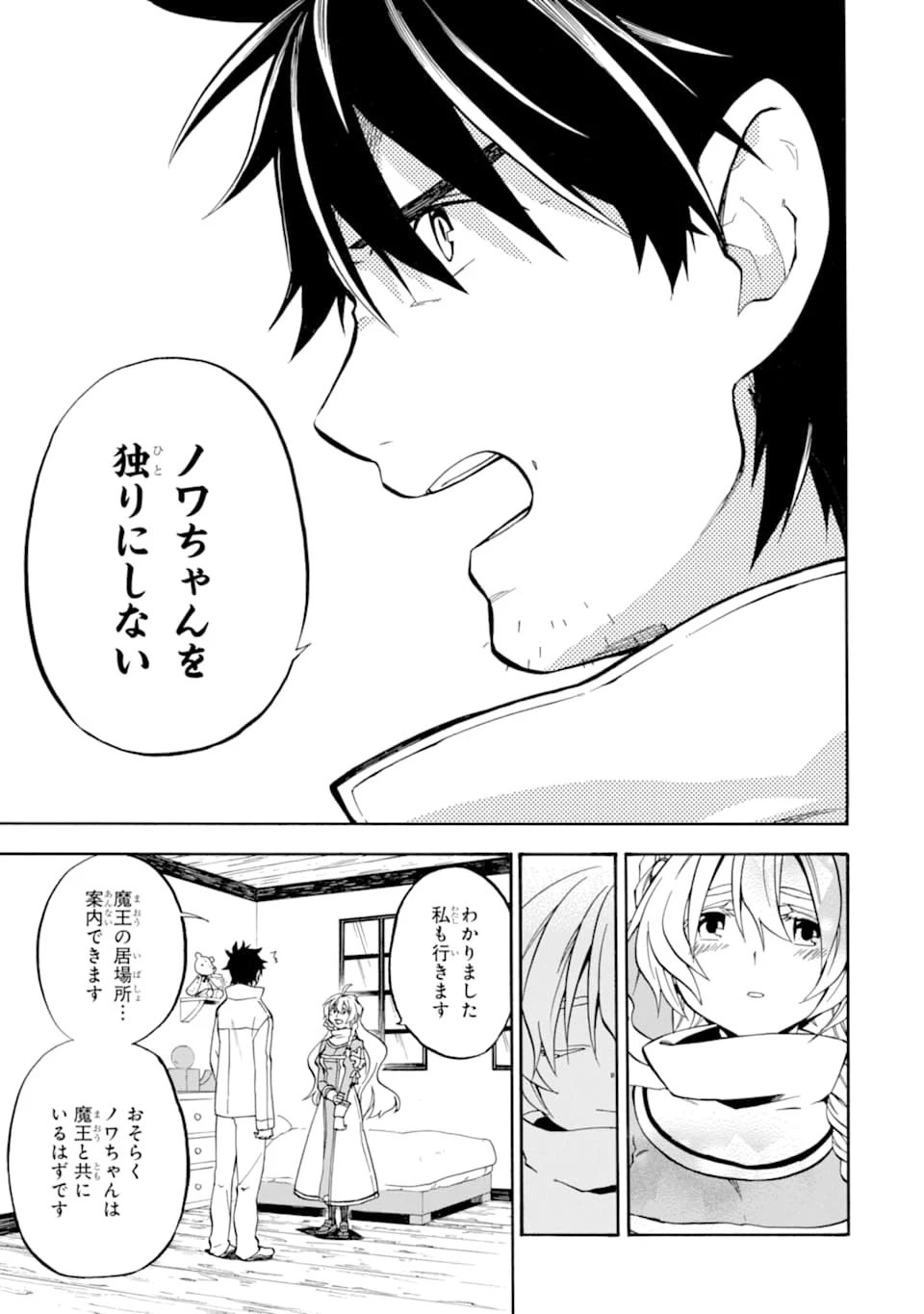 おっさん冒険者ケインの善行 第17話 - 9