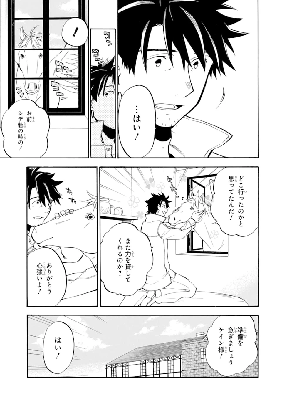 おっさん冒険者ケインの善行 第17話 - 11