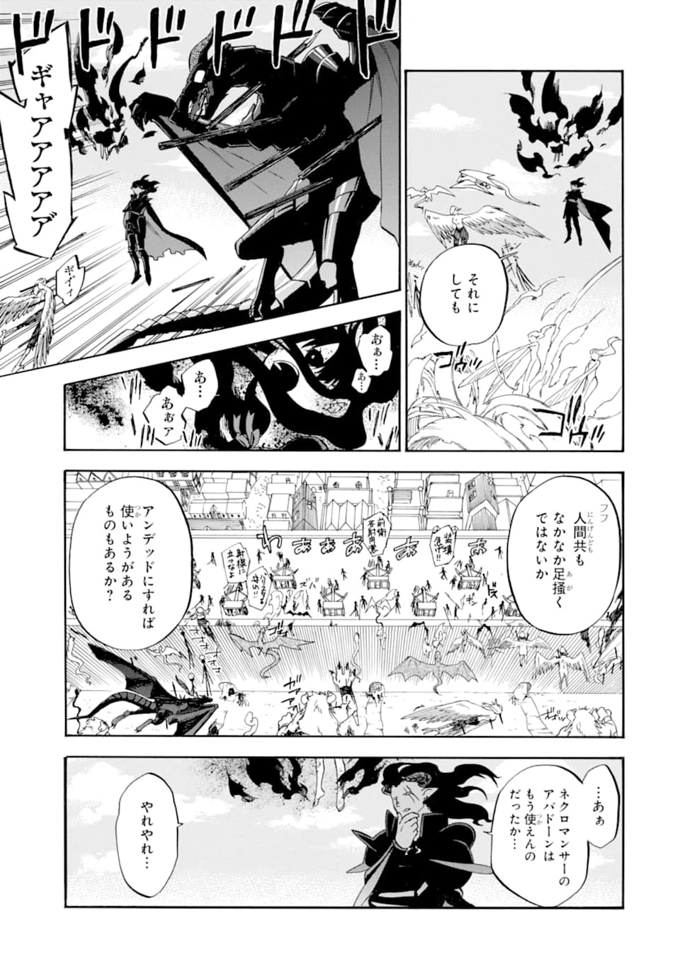 おっさん冒険者ケインの善行 第17話 - 13