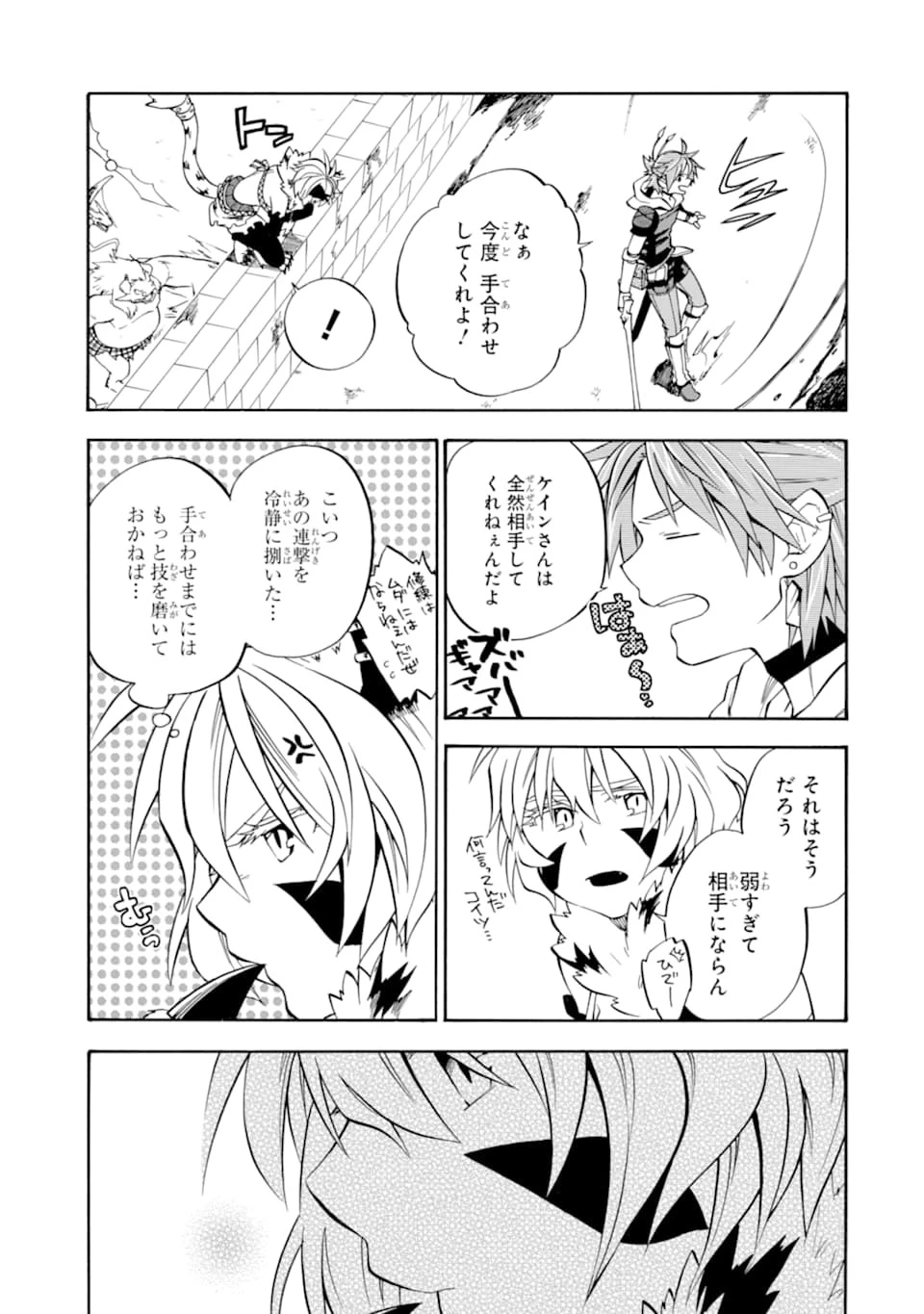 おっさん冒険者ケインの善行 第17話 - 19