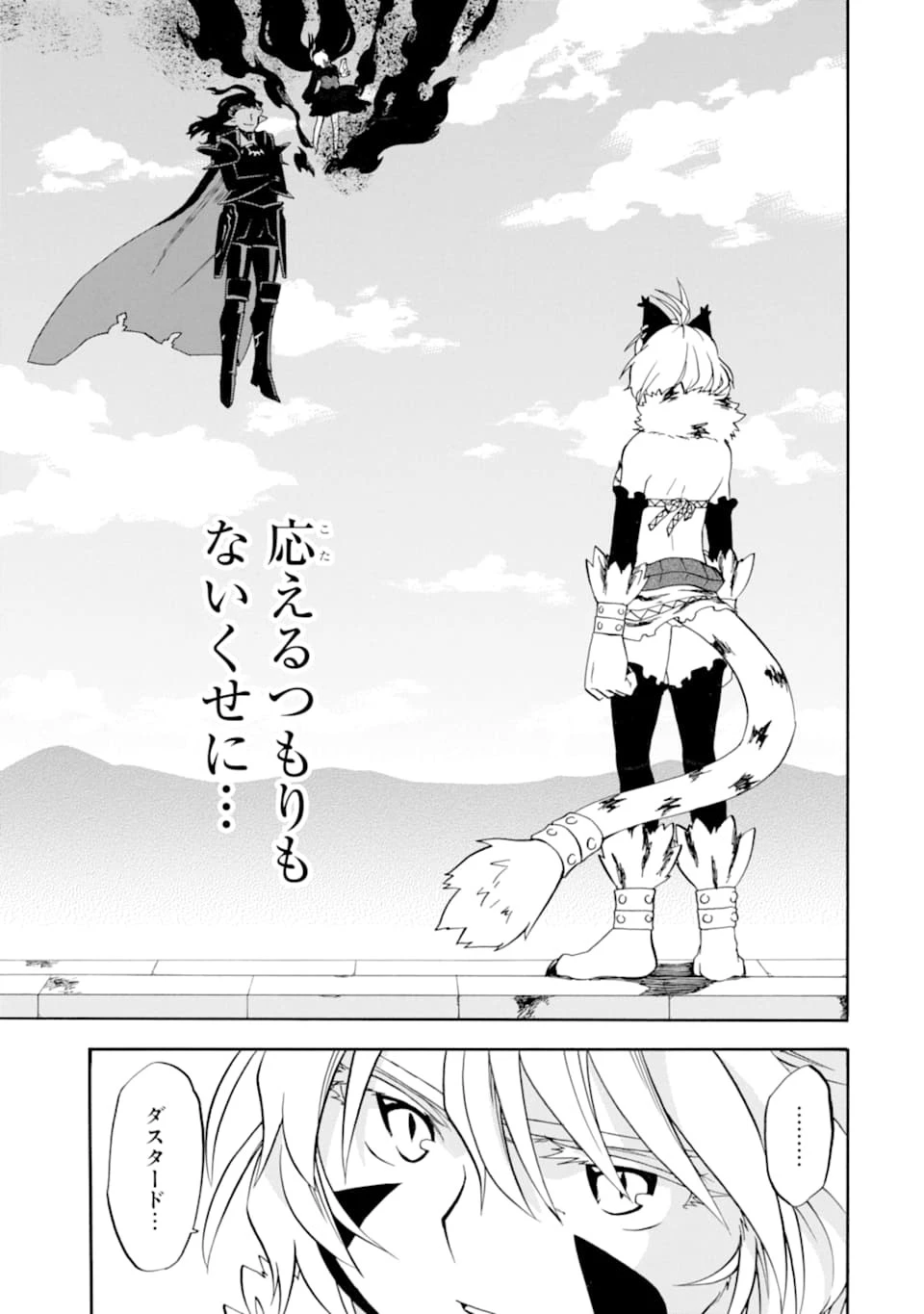 おっさん冒険者ケインの善行 第17話 - 21