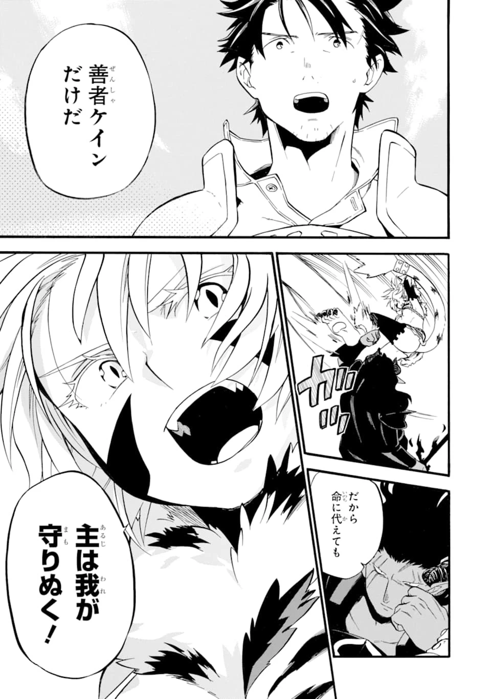 おっさん冒険者ケインの善行 第17話 - 27