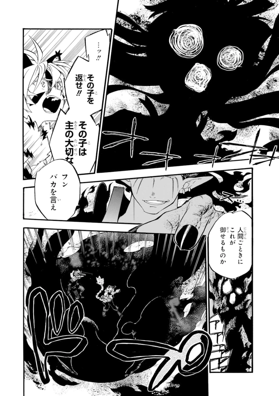 おっさん冒険者ケインの善行 第17話 - 30