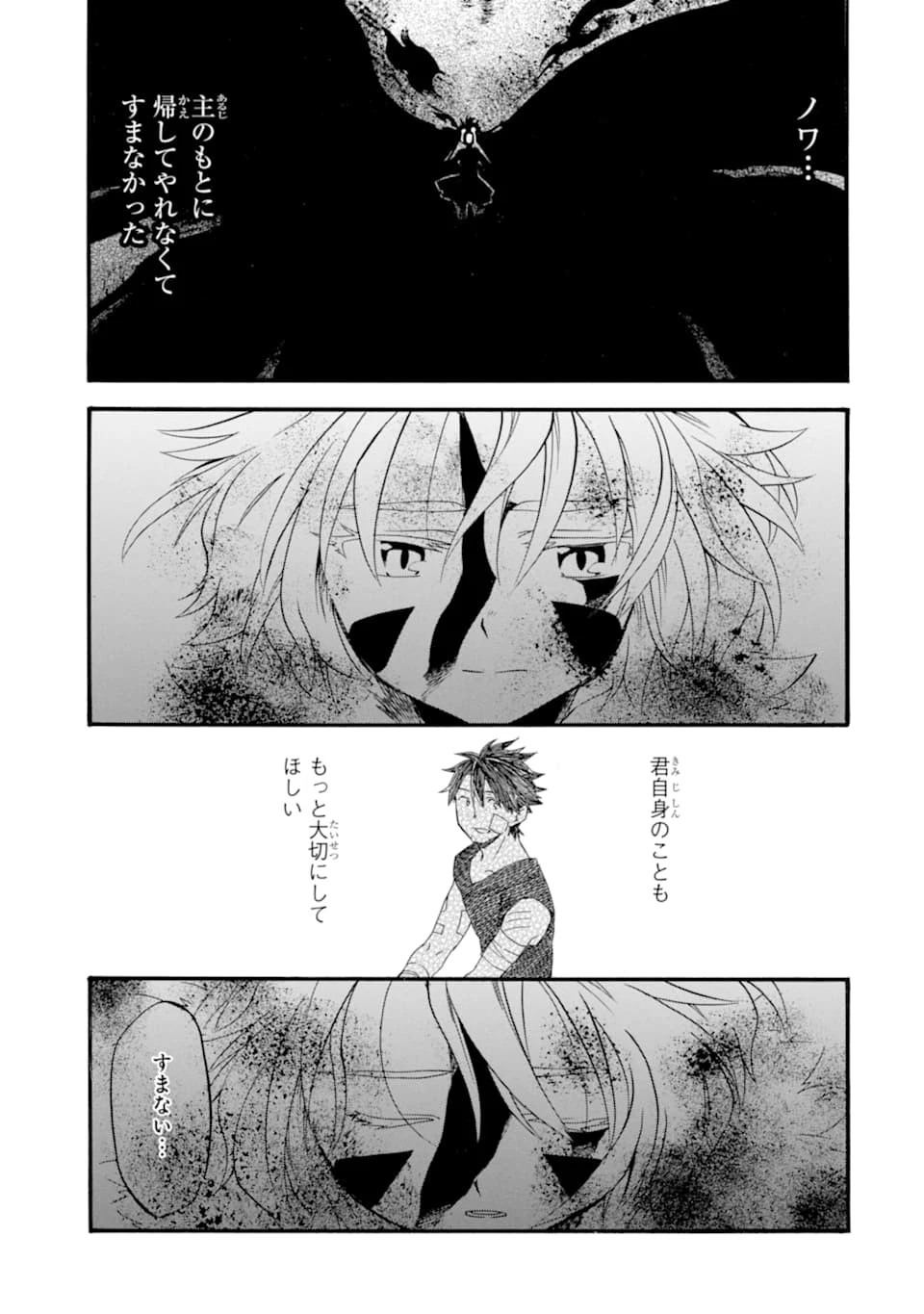 おっさん冒険者ケインの善行 第17話 - 35