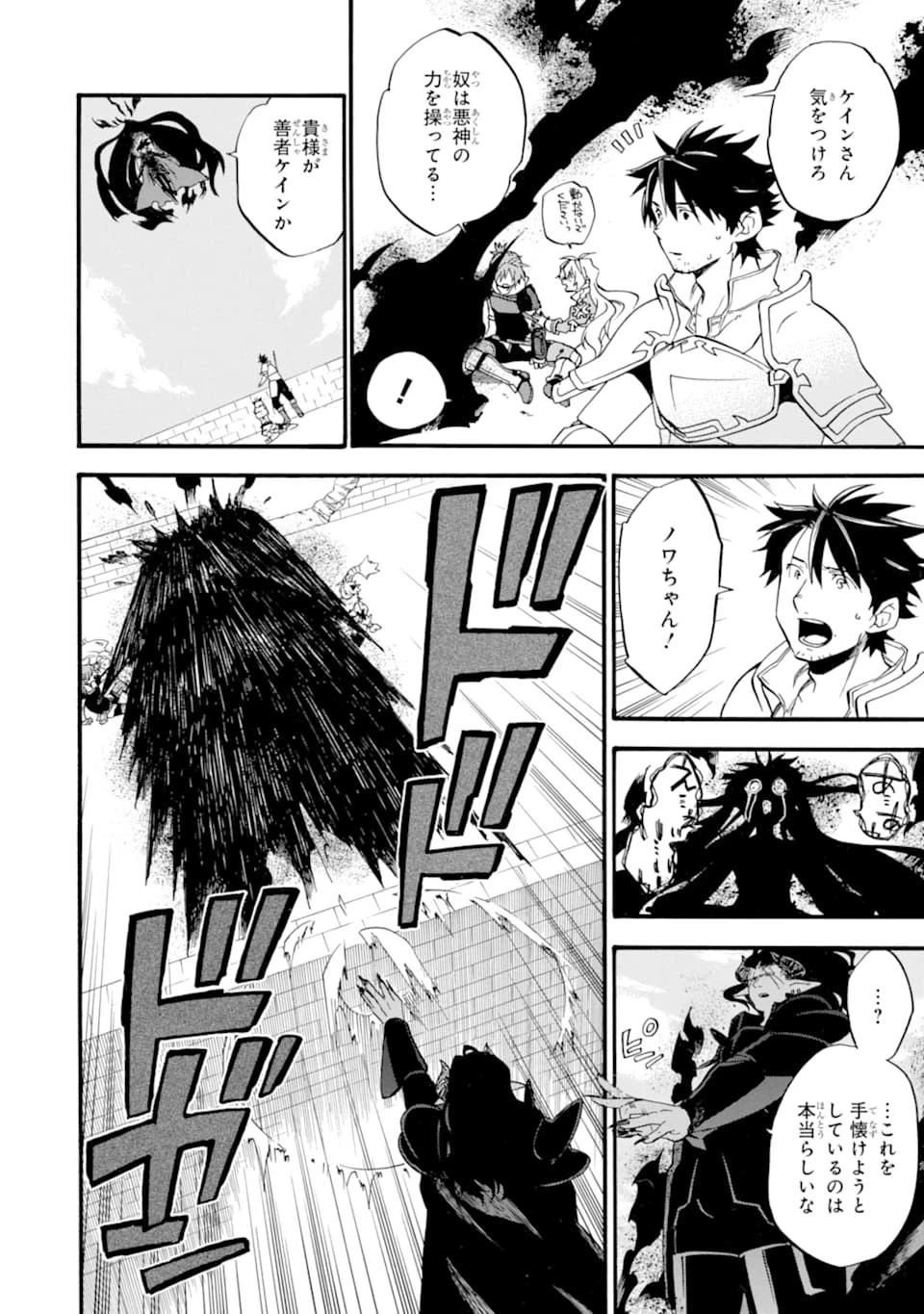 おっさん冒険者ケインの善行 第17話 - 38