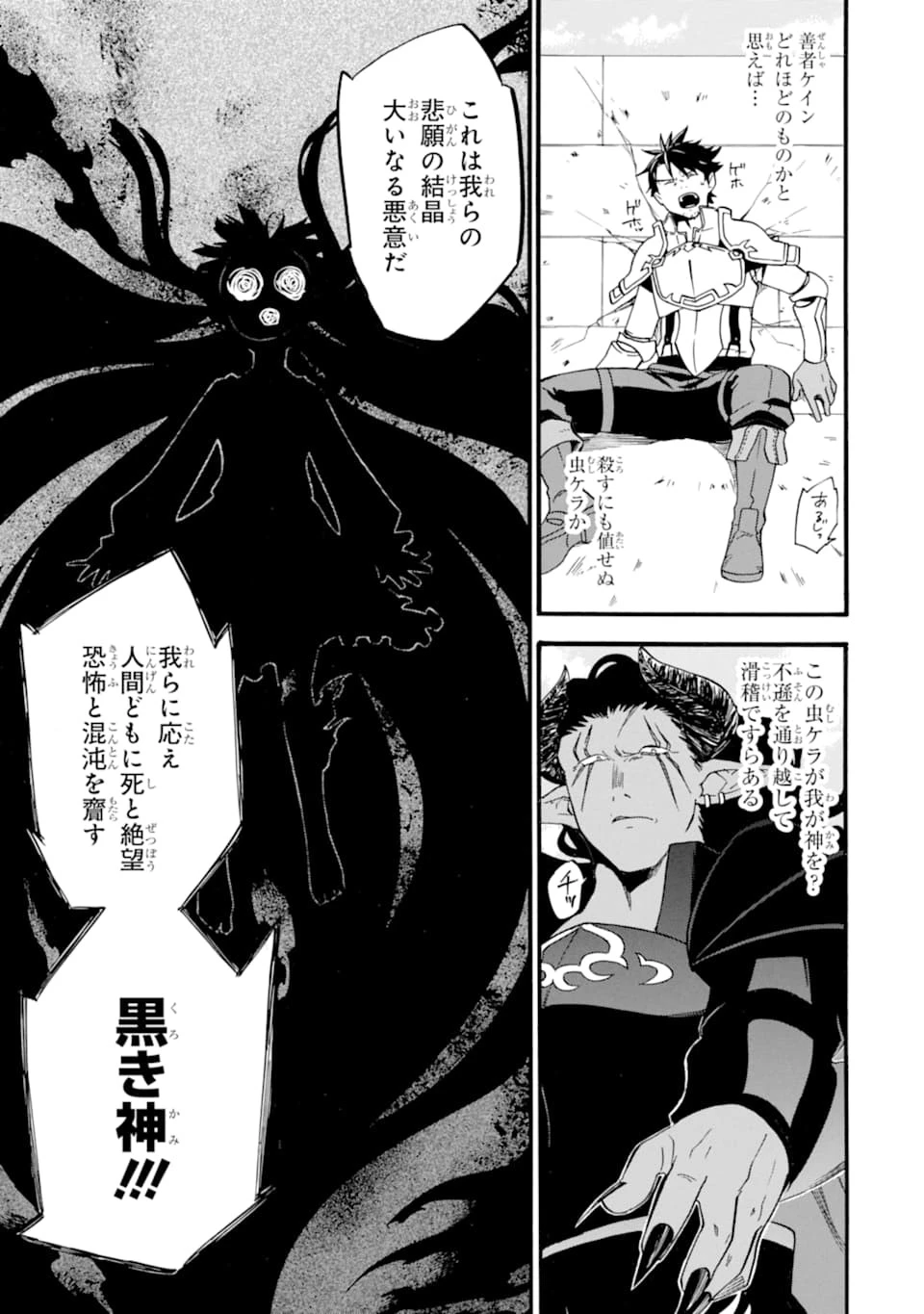 おっさん冒険者ケインの善行 第17話 - 39