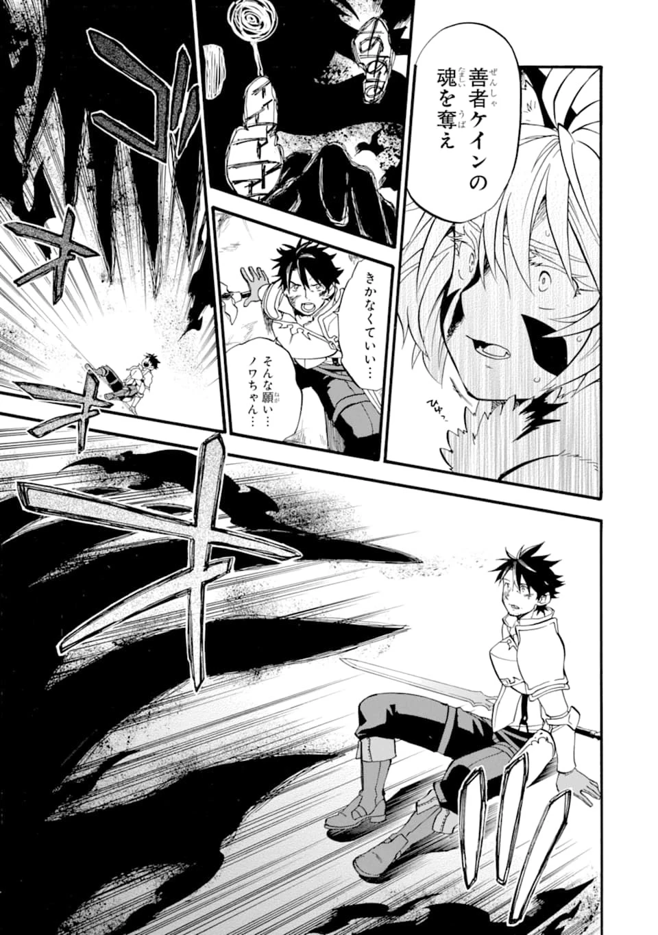 おっさん冒険者ケインの善行 第17話 - 41