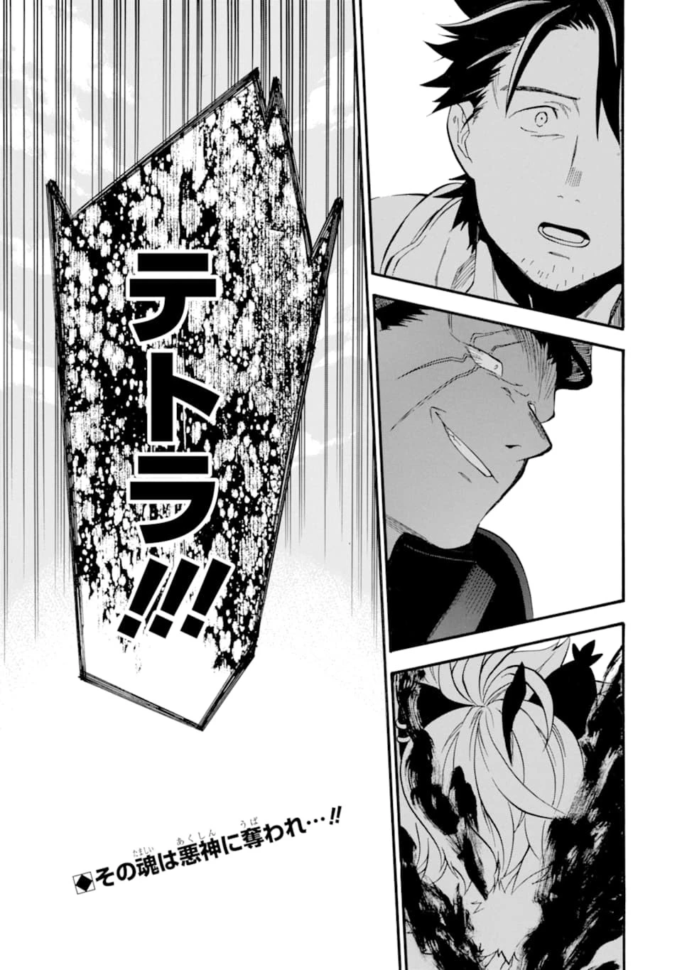 おっさん冒険者ケインの善行 第17話 - 43