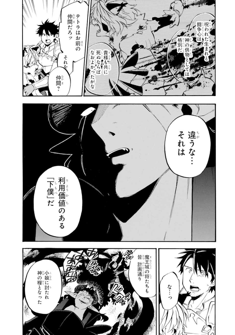 おっさん冒険者ケインの善行 第18話 - 7