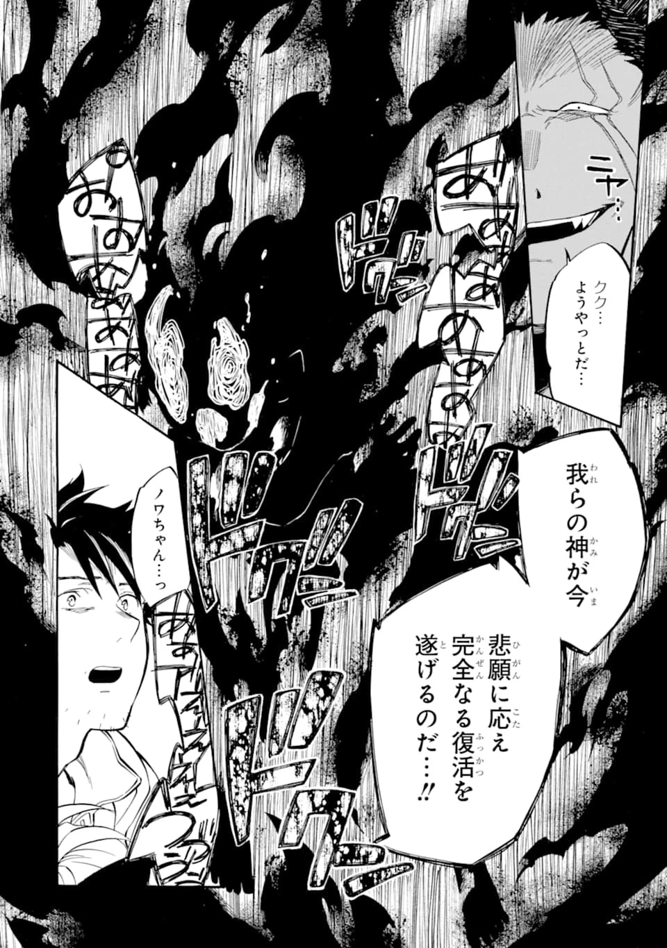 おっさん冒険者ケインの善行 第18話 - 8