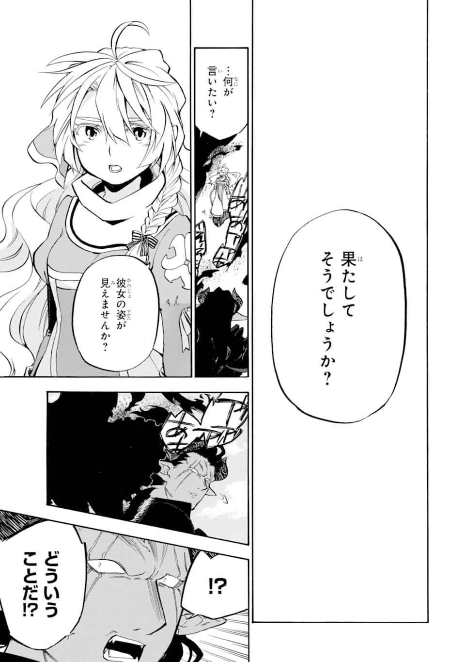 おっさん冒険者ケインの善行 第18話 - 9