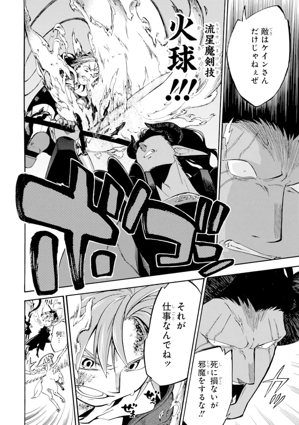 おっさん冒険者ケインの善行 第18話 - 16