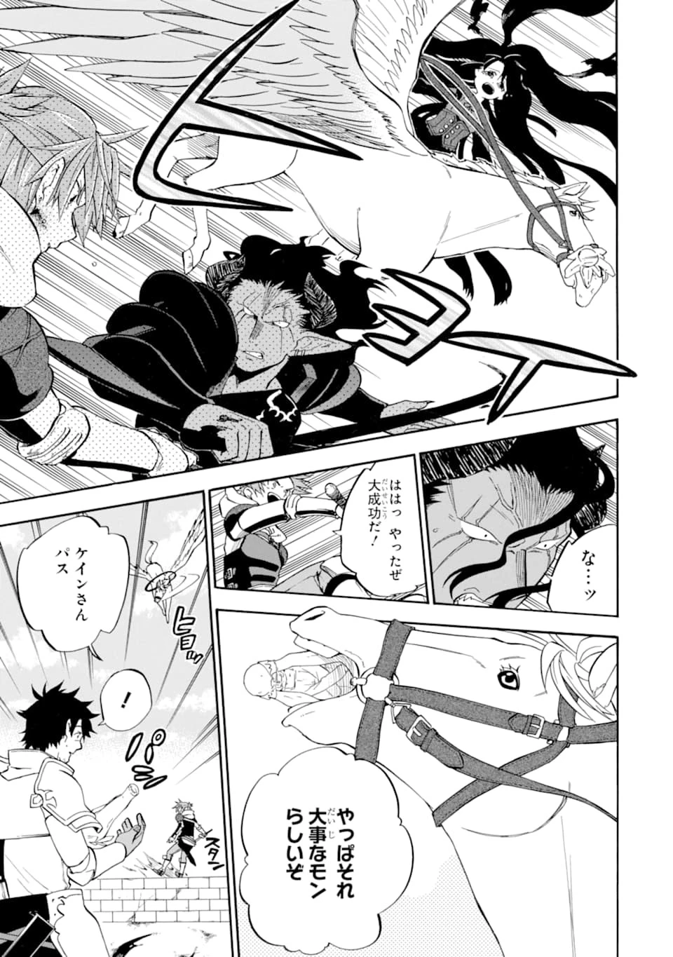 おっさん冒険者ケインの善行 第18話 - 17