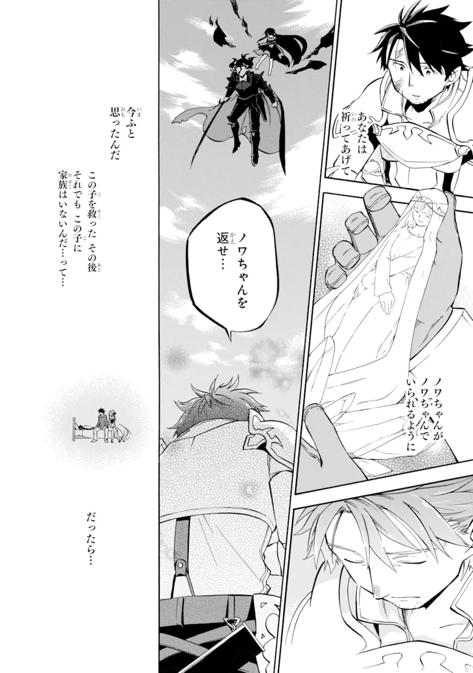 おっさん冒険者ケインの善行 第18話 - 18