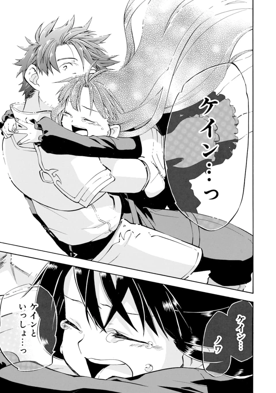 おっさん冒険者ケインの善行 第18話 - 21