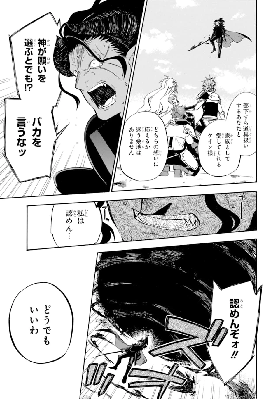 おっさん冒険者ケインの善行 第18話 - 23