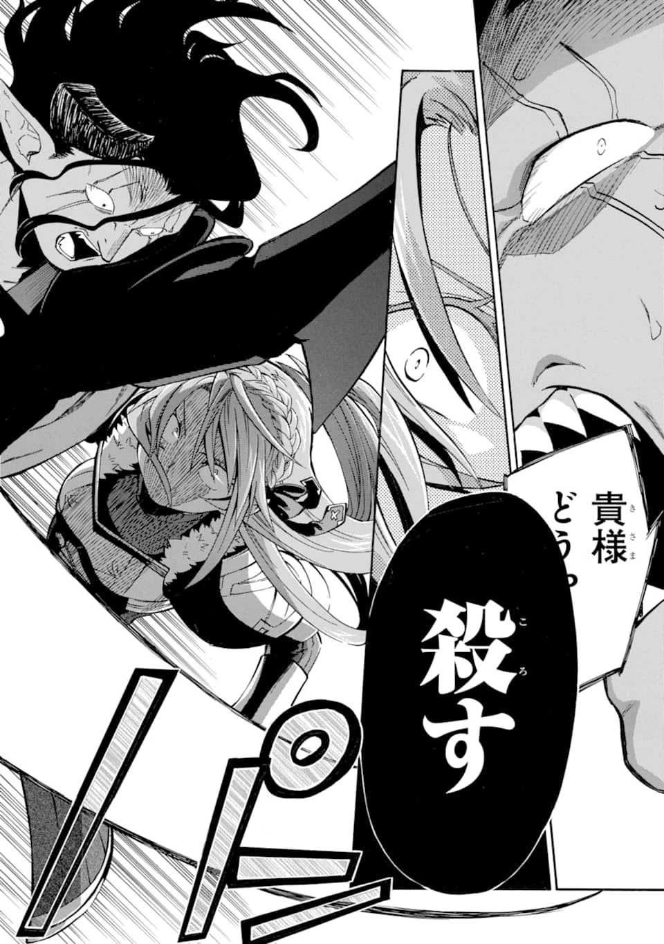 おっさん冒険者ケインの善行 第18話 - 26