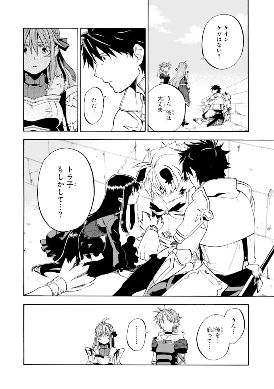 おっさん冒険者ケインの善行 第18話 - 34