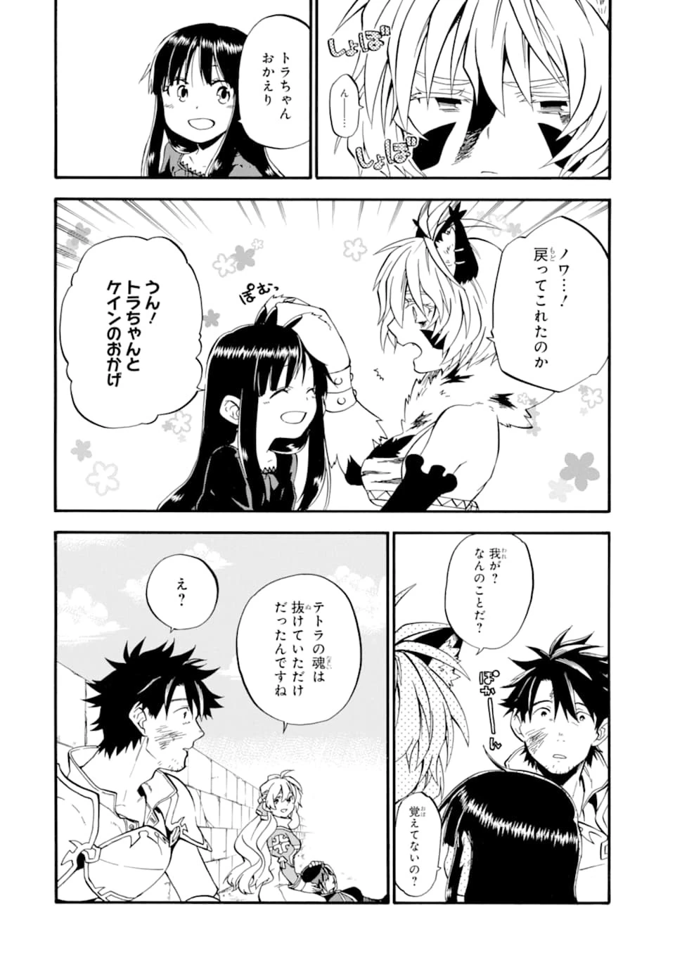 おっさん冒険者ケインの善行 第18話 - 40