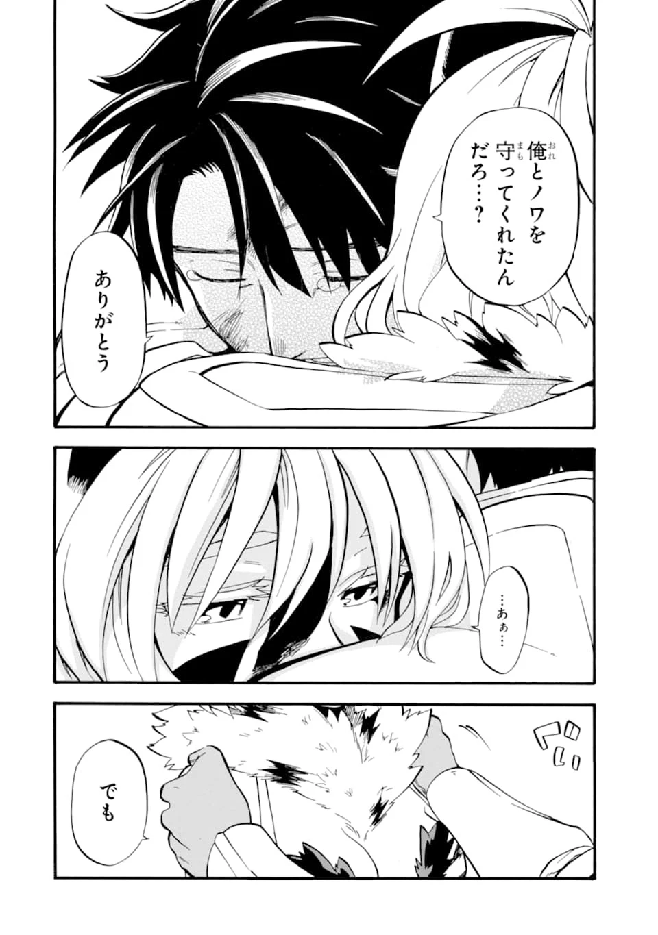 おっさん冒険者ケインの善行 第18話 - 44