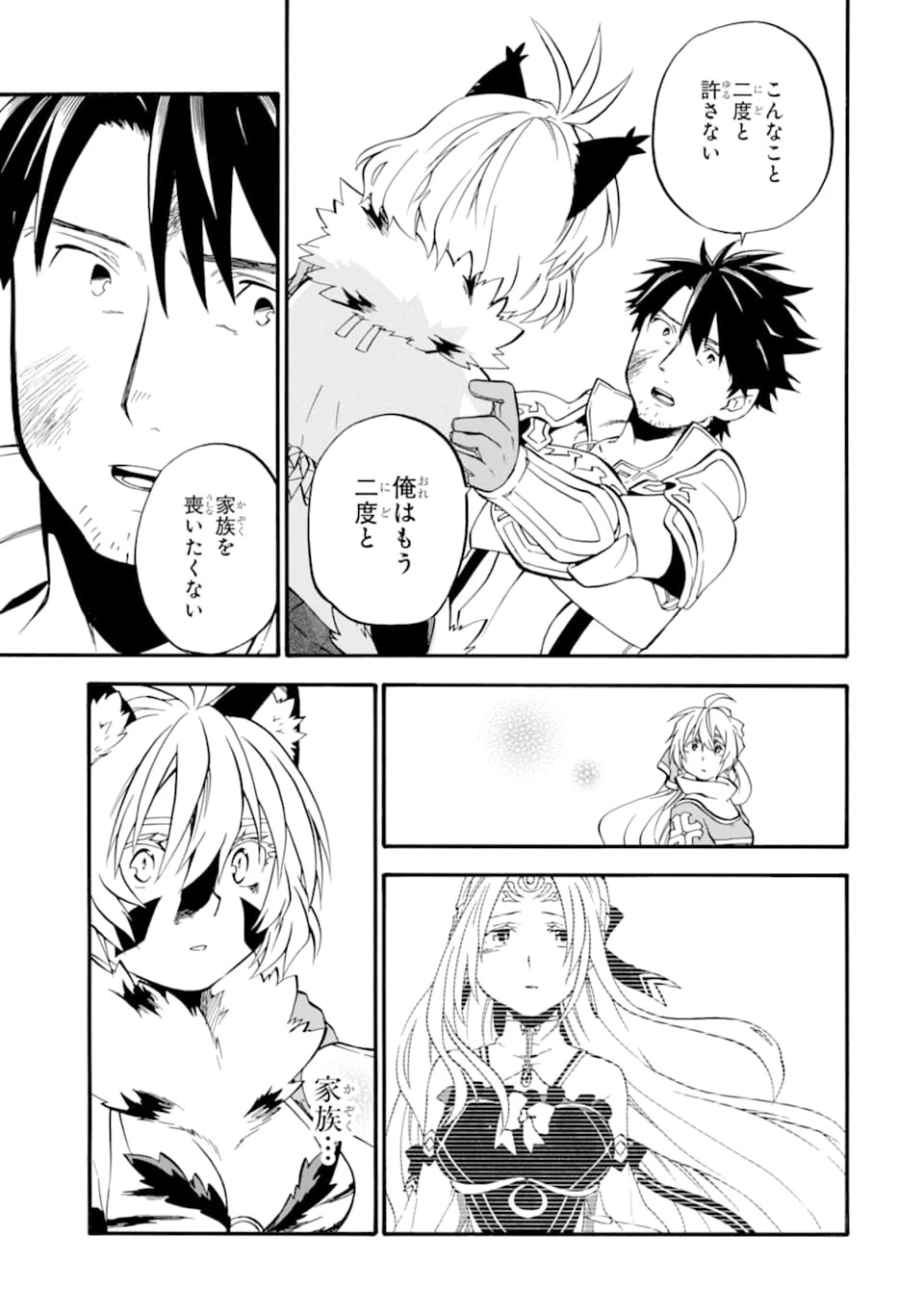 おっさん冒険者ケインの善行 第18話 - 45