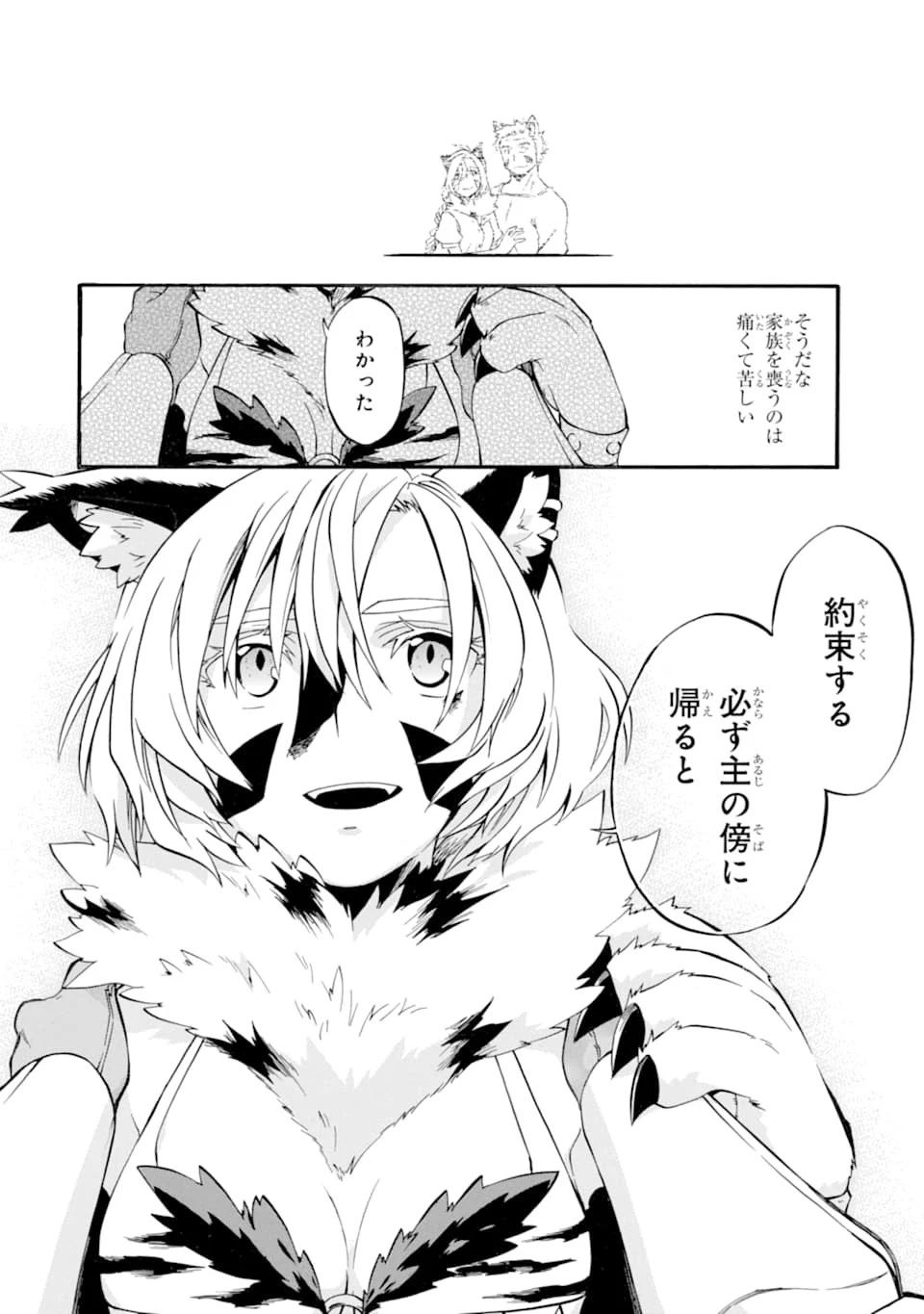 おっさん冒険者ケインの善行 第18話 - 46