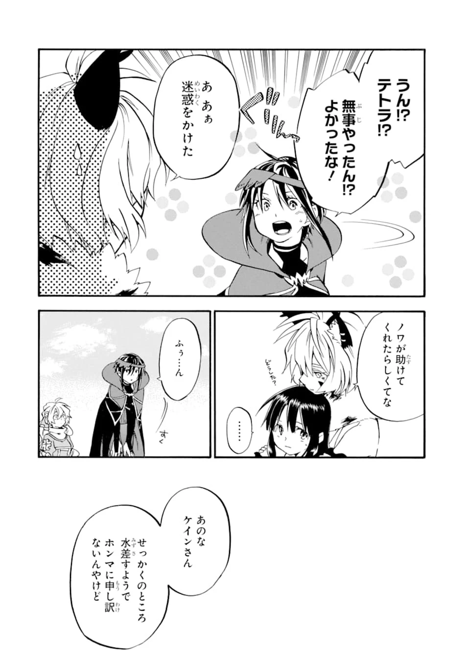 おっさん冒険者ケインの善行 第18話 - 50