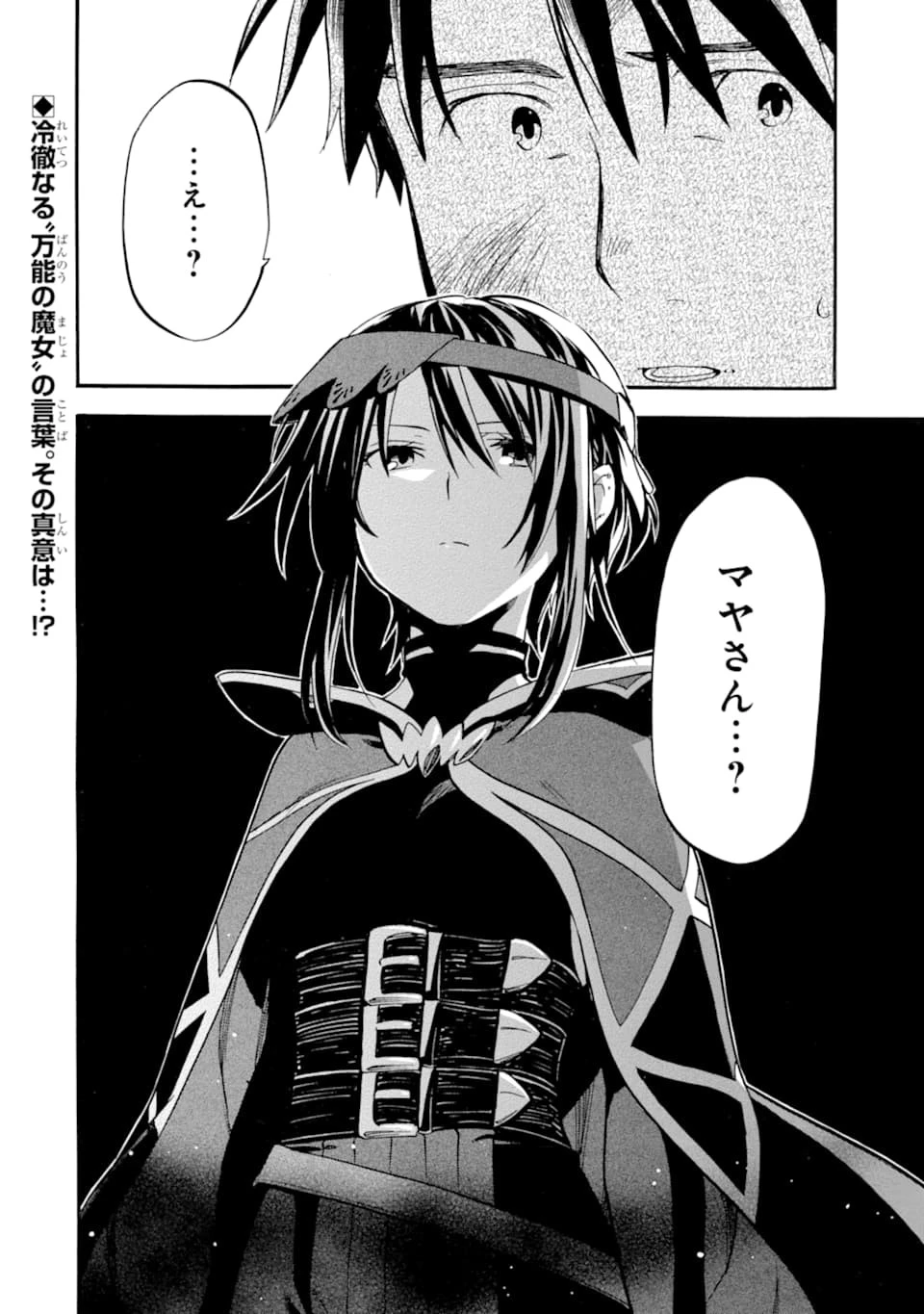 おっさん冒険者ケインの善行 第18話 - 52