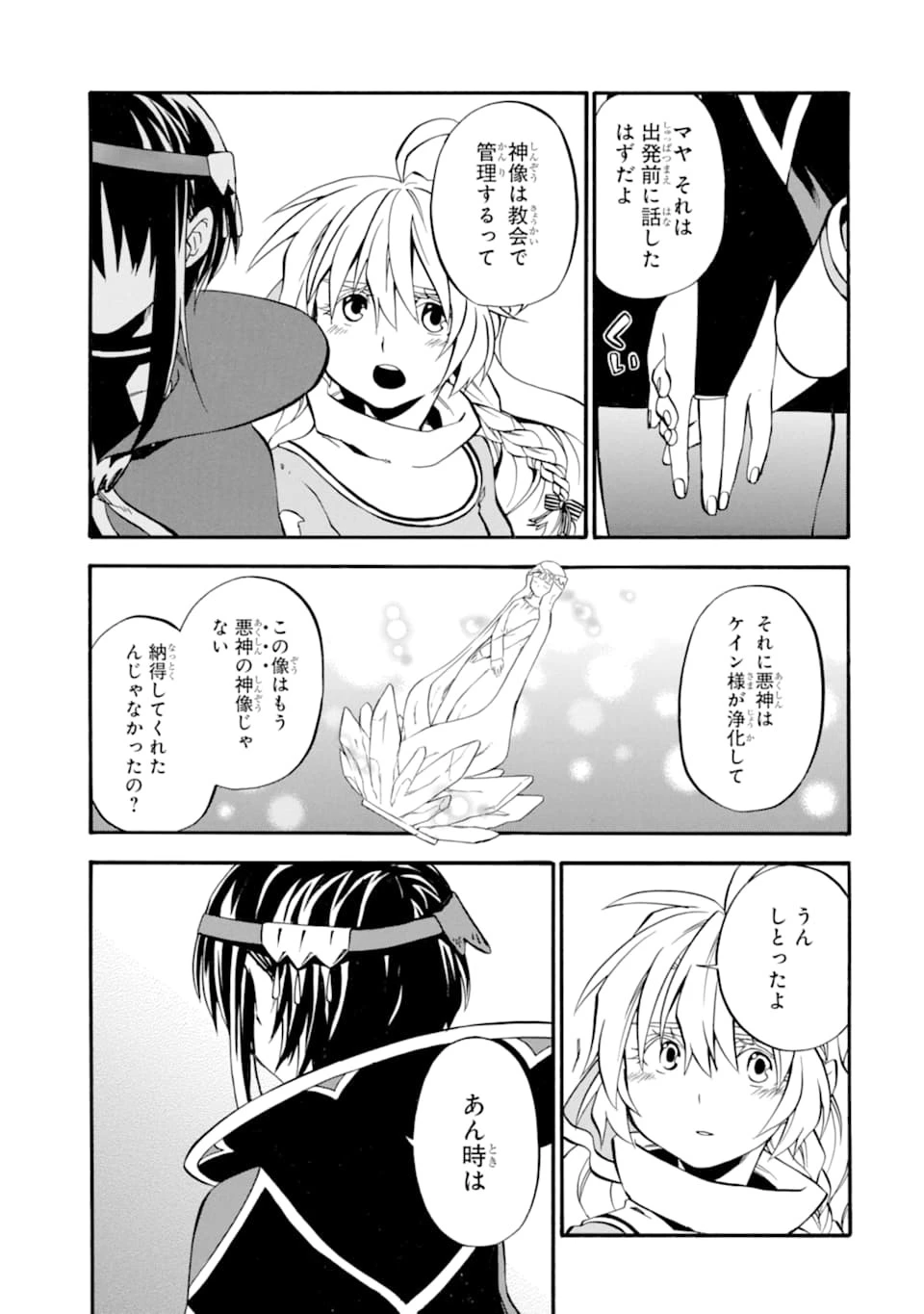 おっさん冒険者ケインの善行 第19話 - 3