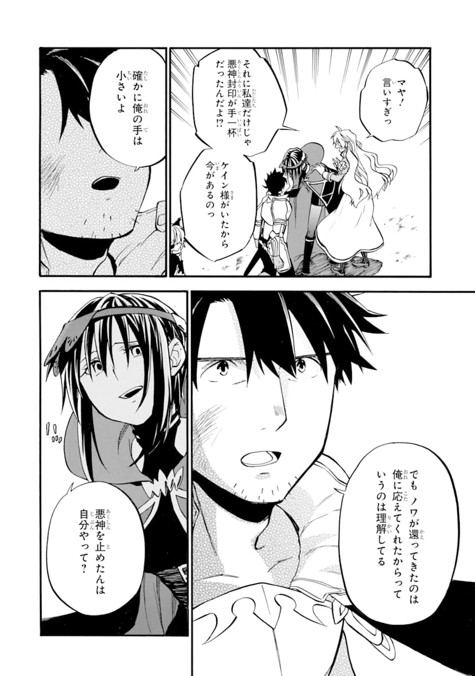 おっさん冒険者ケインの善行 第19話 - 6