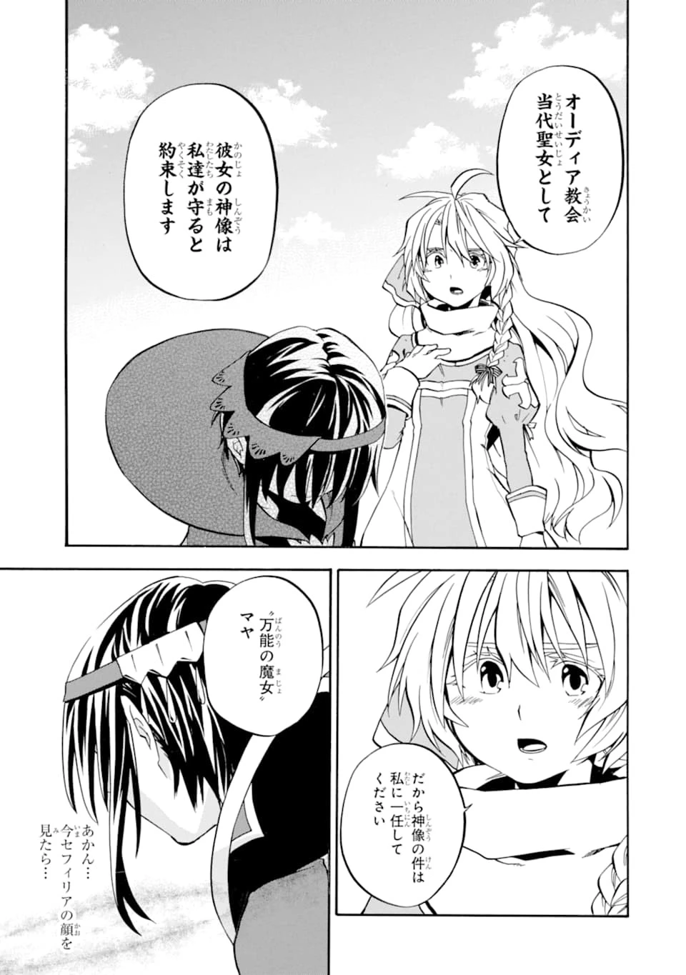 おっさん冒険者ケインの善行 第19話 - 9