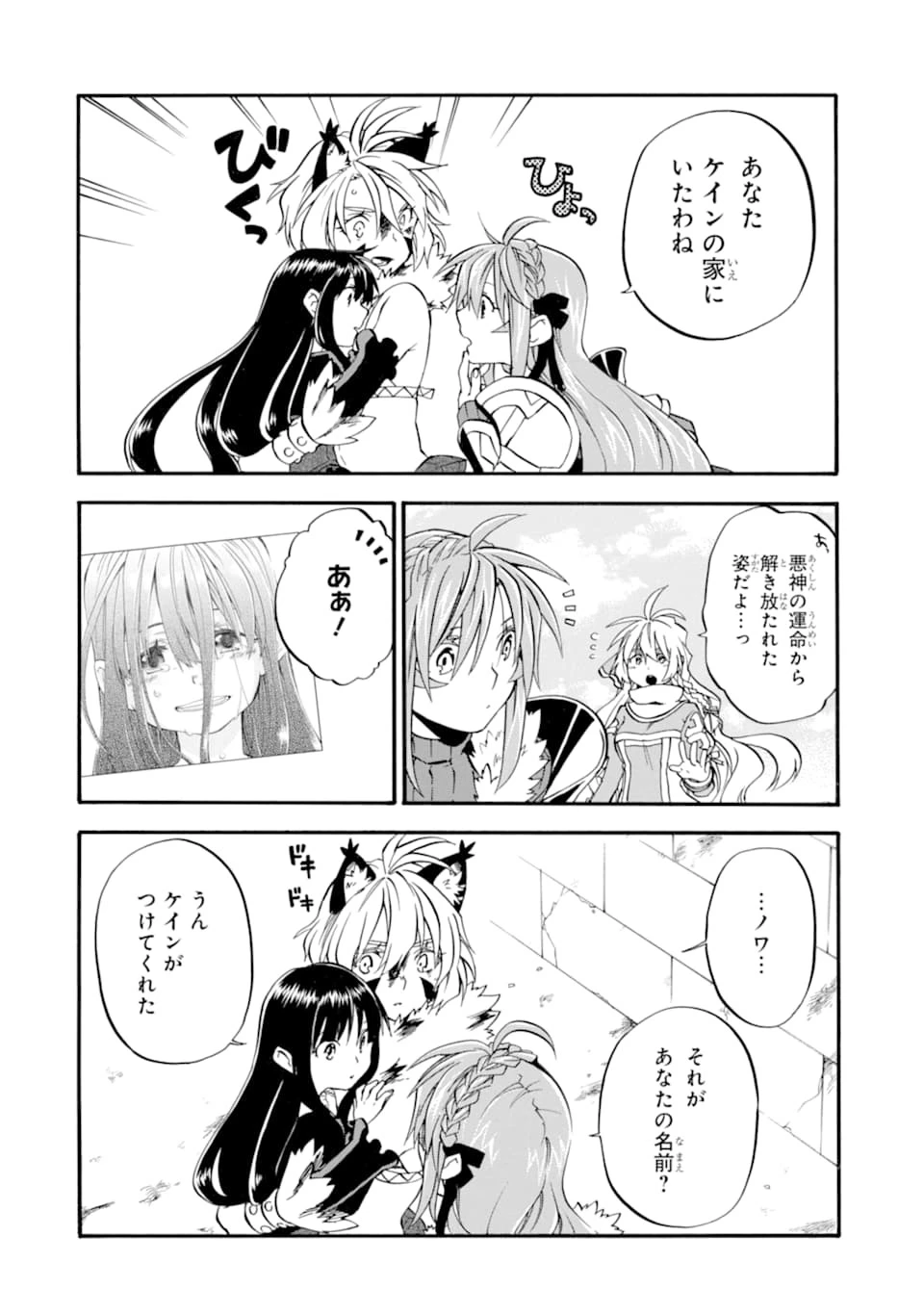 おっさん冒険者ケインの善行 第19話 - 12