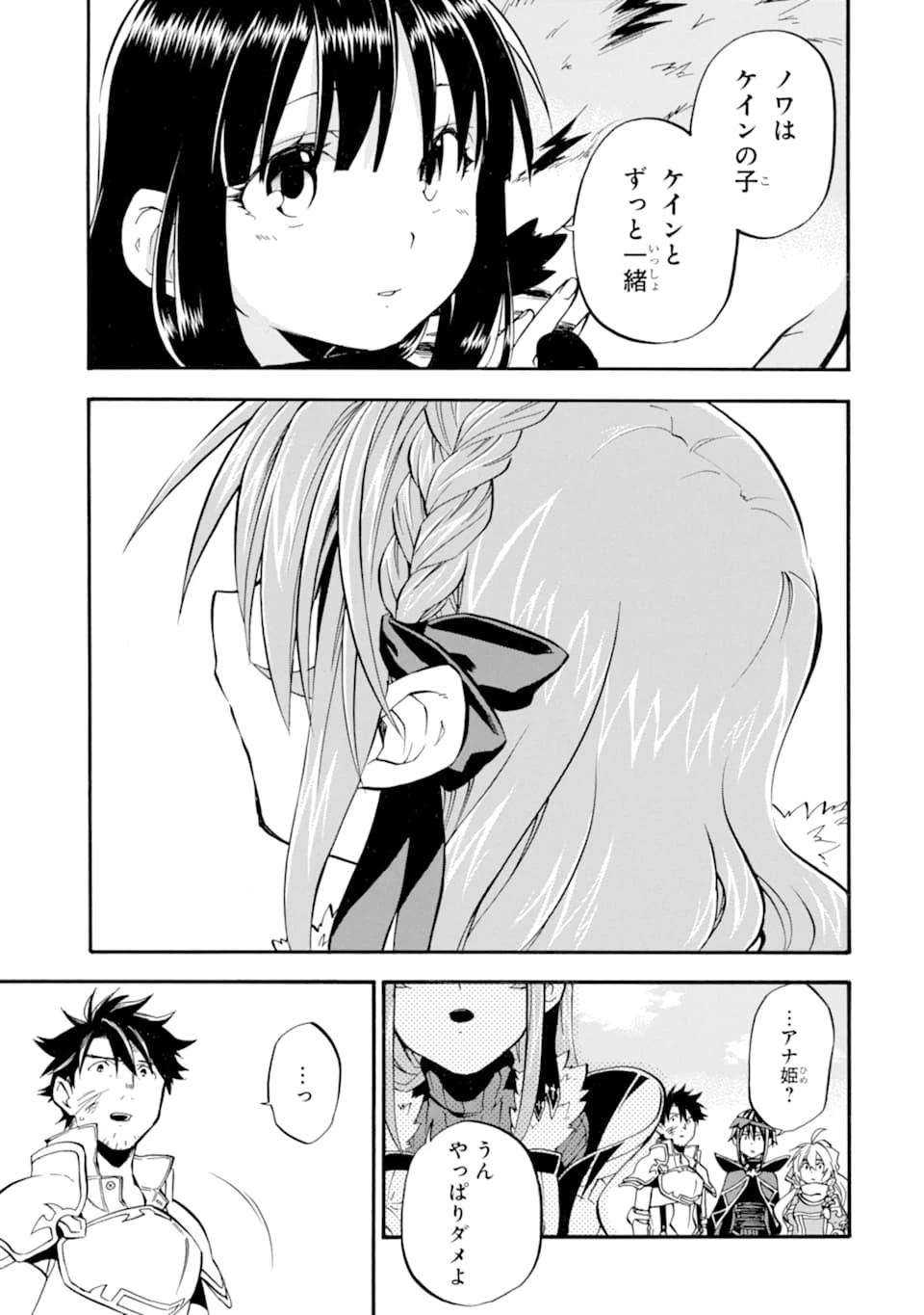 おっさん冒険者ケインの善行 第19話 - 13