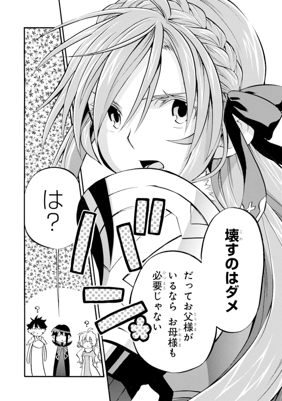 おっさん冒険者ケインの善行 第19話 - 14