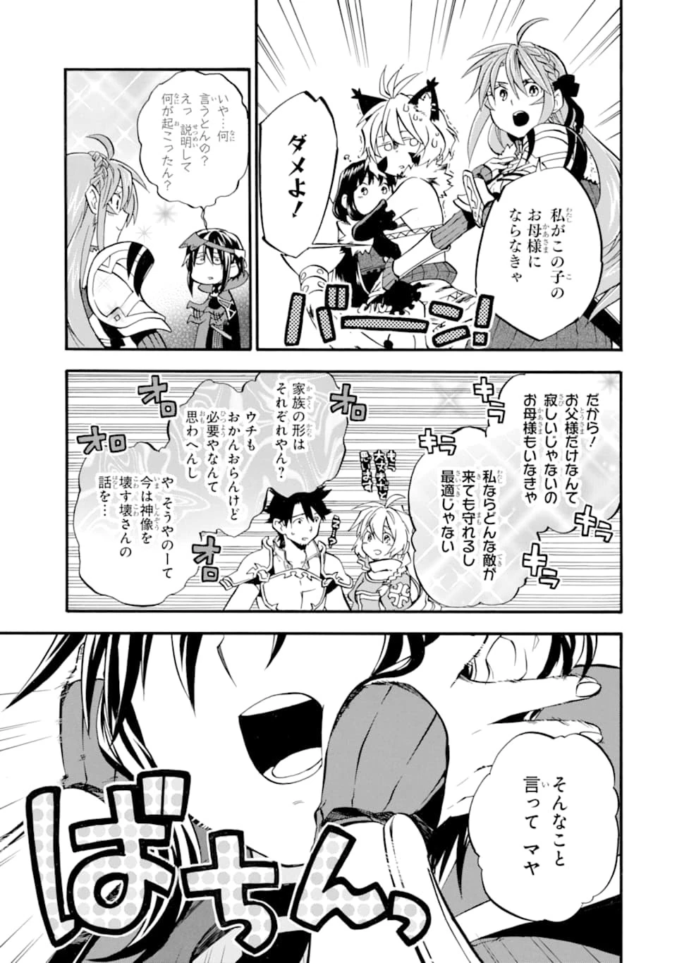 おっさん冒険者ケインの善行 第19話 - 15