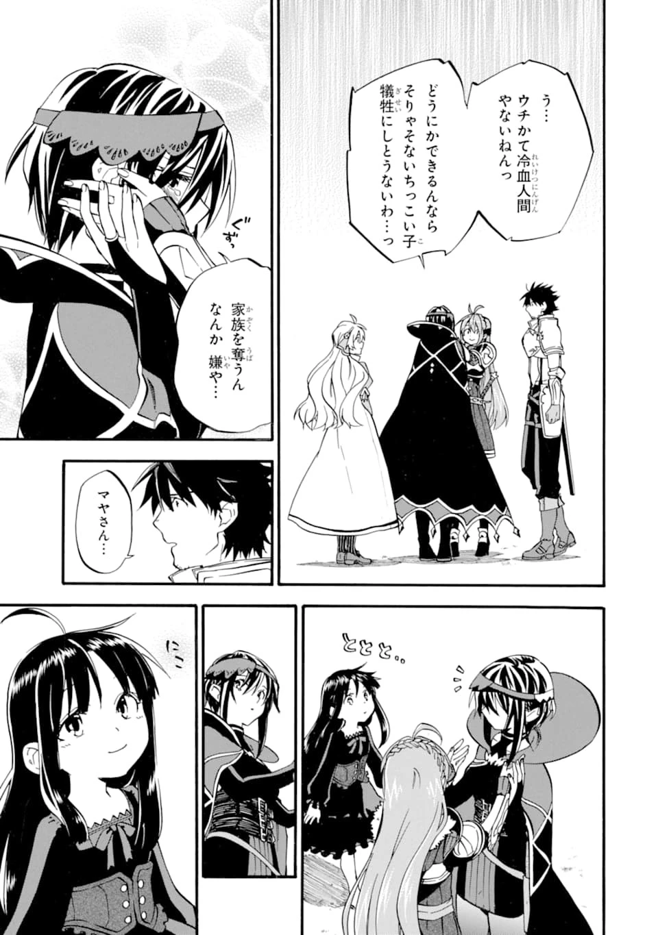 おっさん冒険者ケインの善行 第19話 - 17