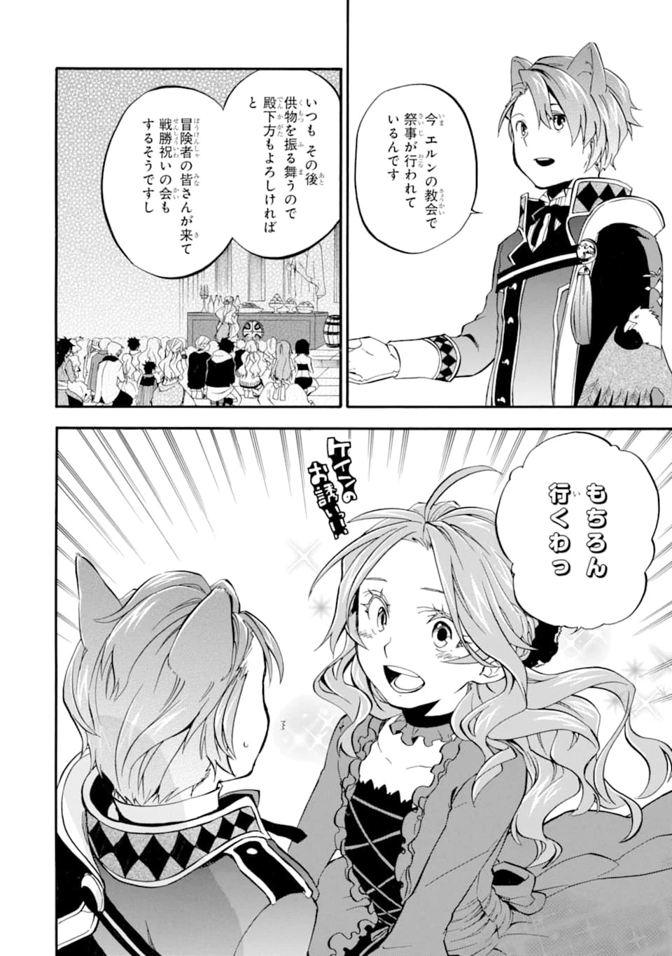 おっさん冒険者ケインの善行 第19話 - 24