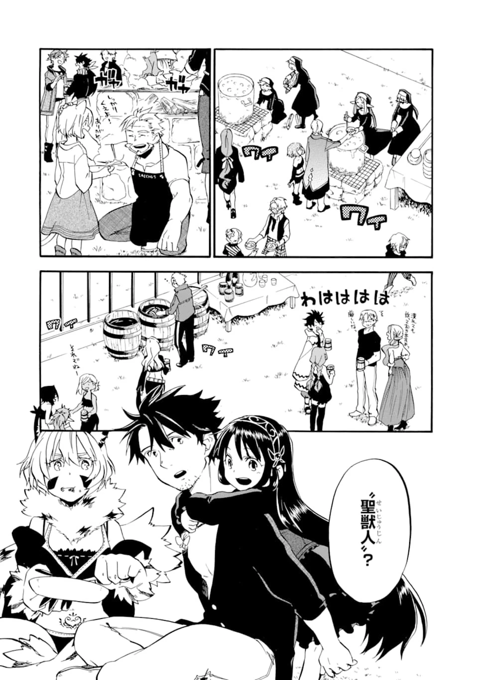 おっさん冒険者ケインの善行 第19話 - 26