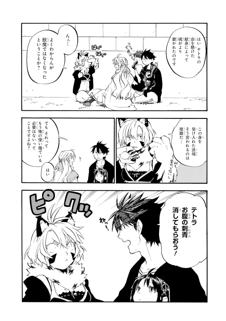 おっさん冒険者ケインの善行 第19話 - 27