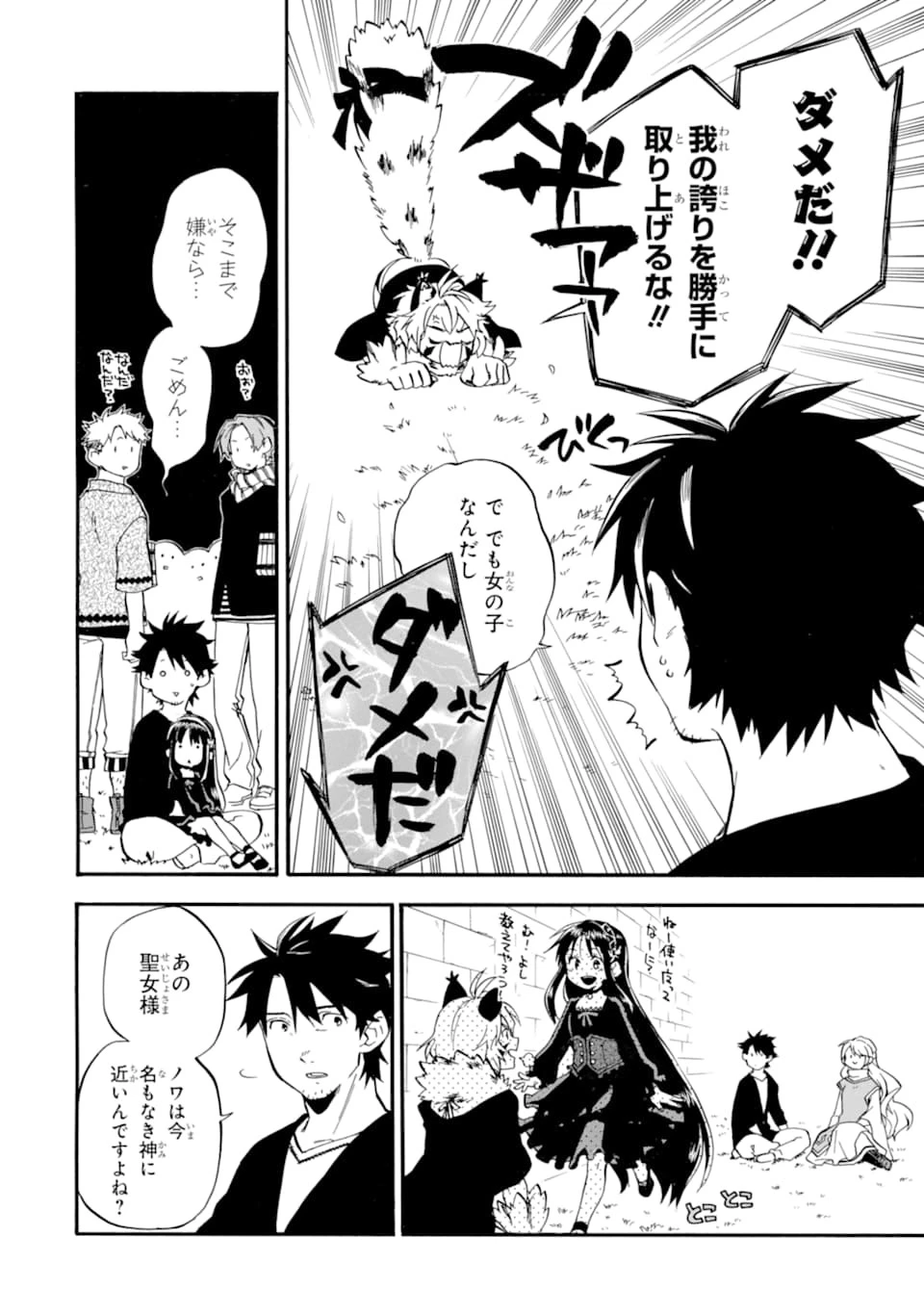 おっさん冒険者ケインの善行 第19話 - 28