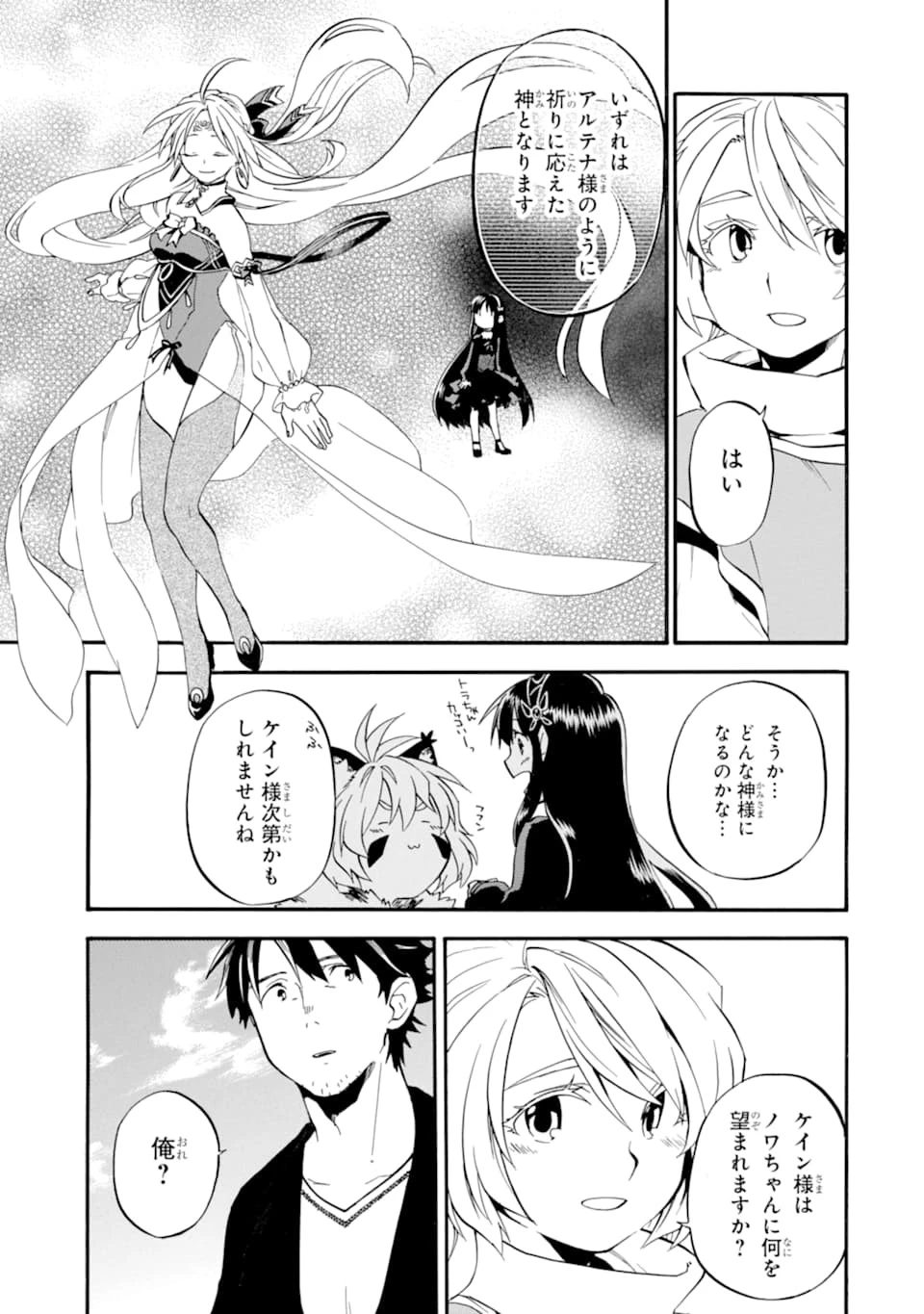 おっさん冒険者ケインの善行 第19話 - 29