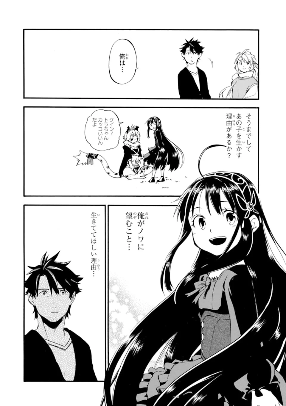 おっさん冒険者ケインの善行 第19話 - 30