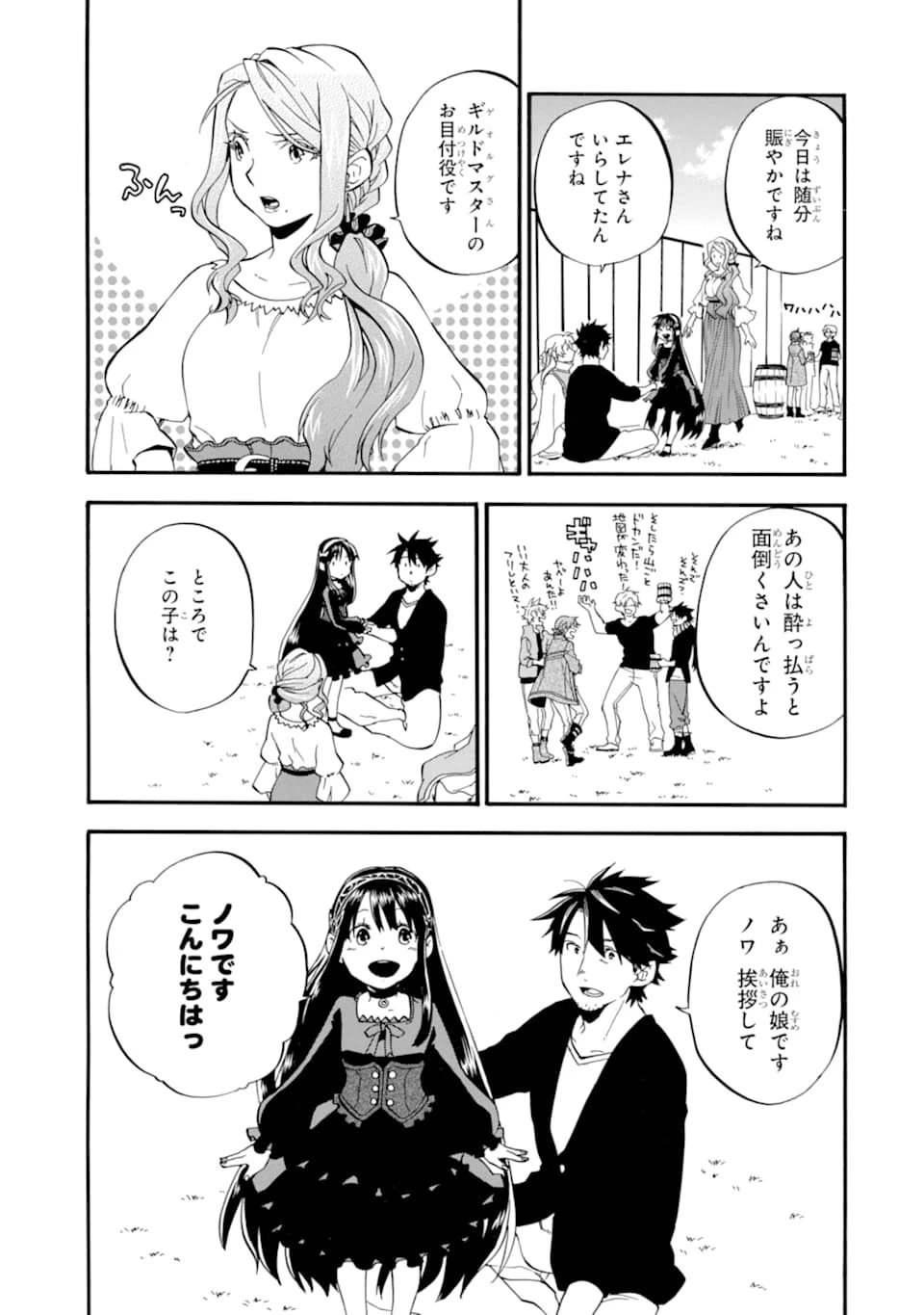 おっさん冒険者ケインの善行 第19話 - 31