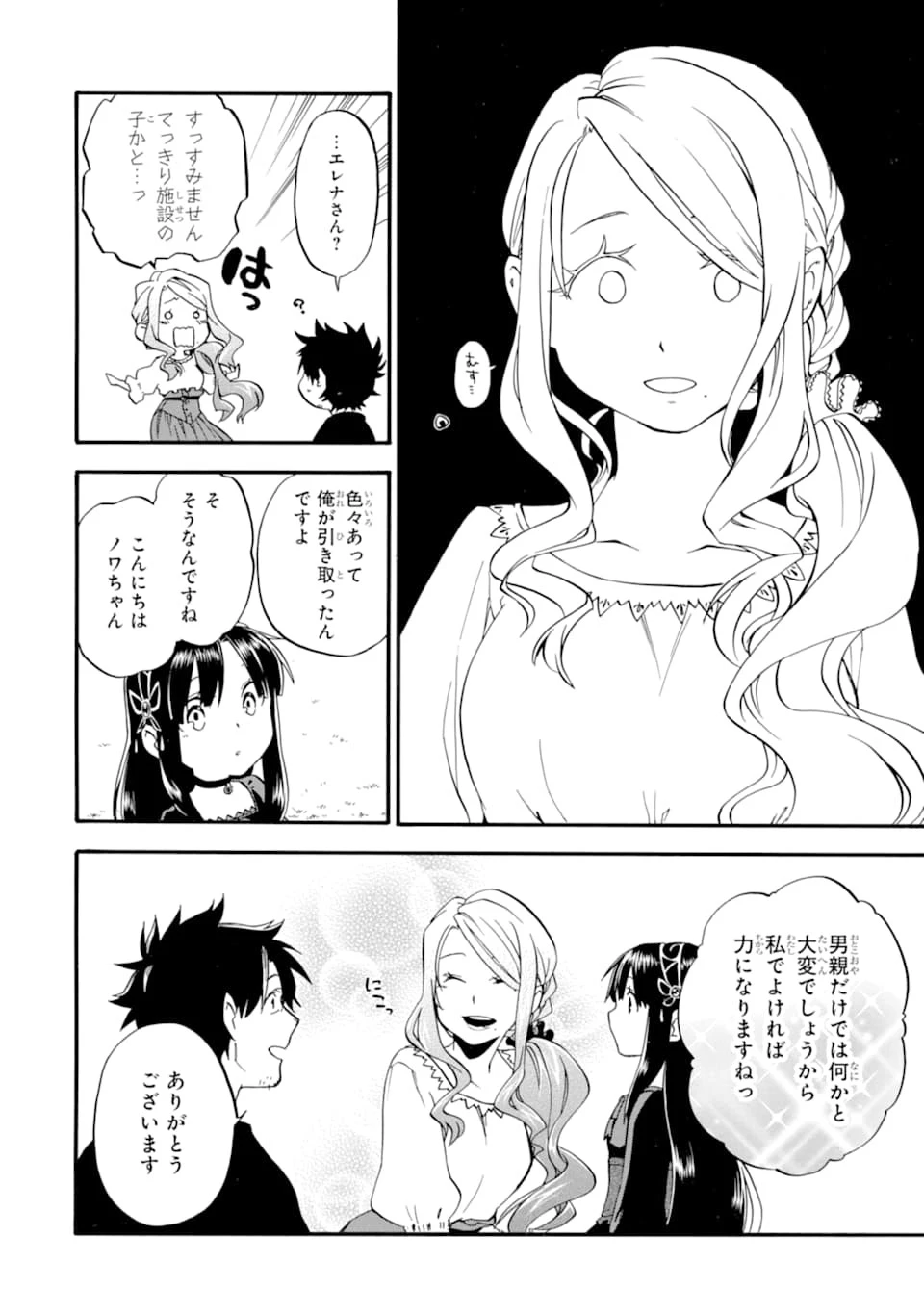 おっさん冒険者ケインの善行 第19話 - 32