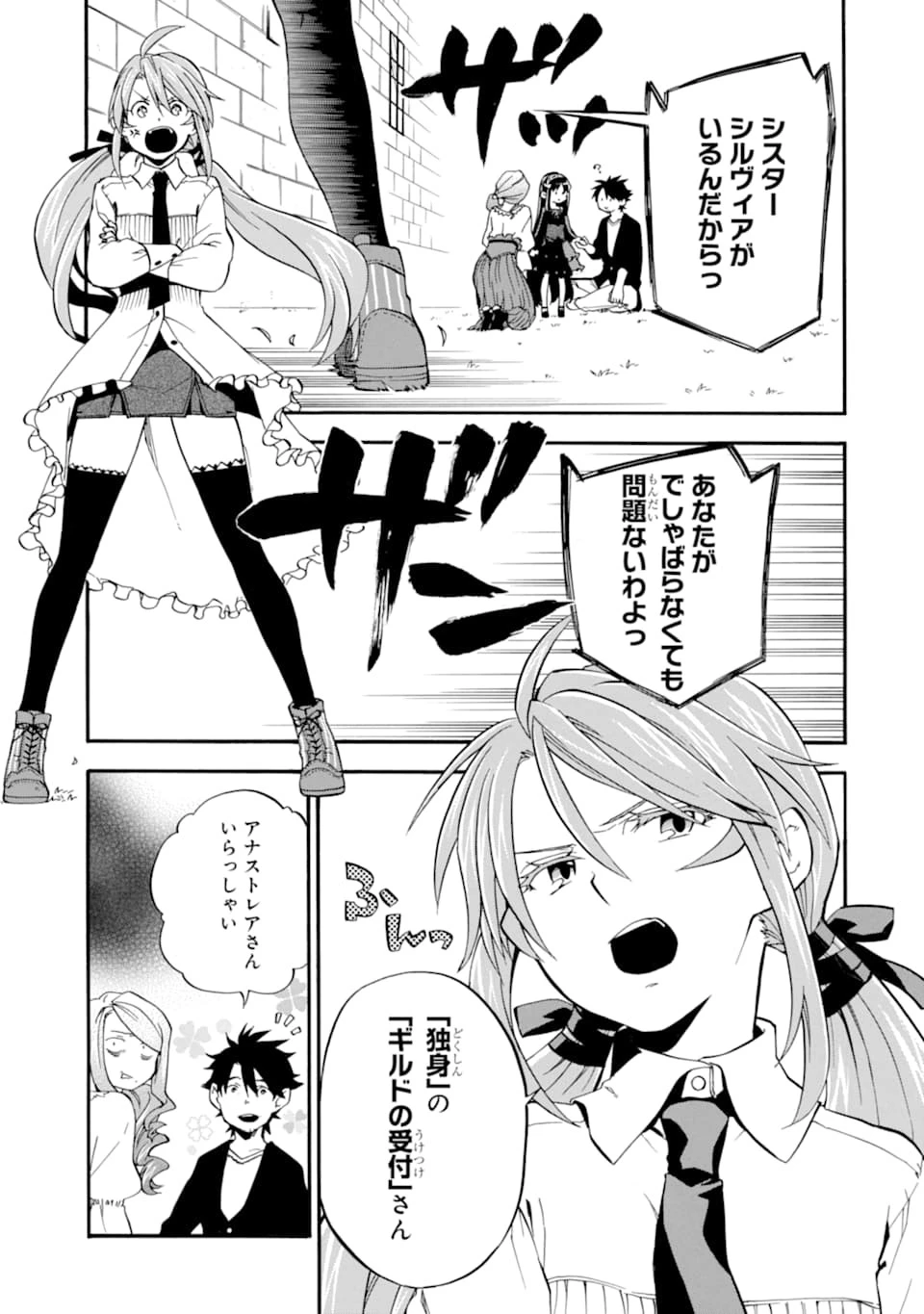 おっさん冒険者ケインの善行 第19話 - 33