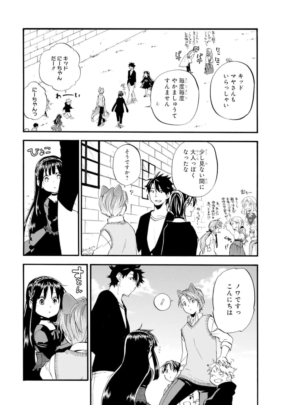 おっさん冒険者ケインの善行 第19話 - 34