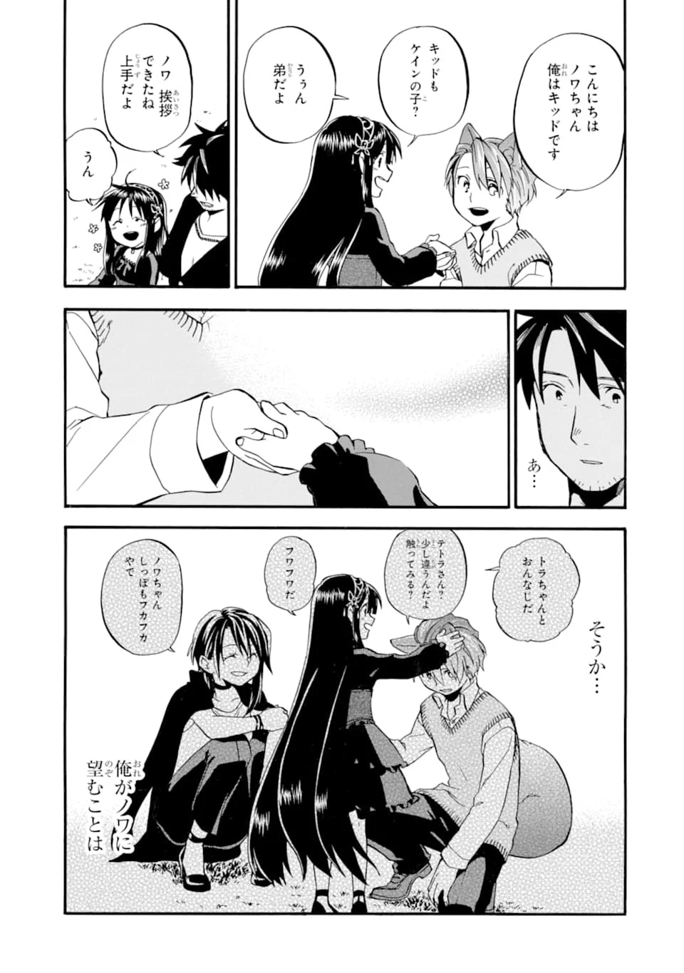 おっさん冒険者ケインの善行 第19話 - 35