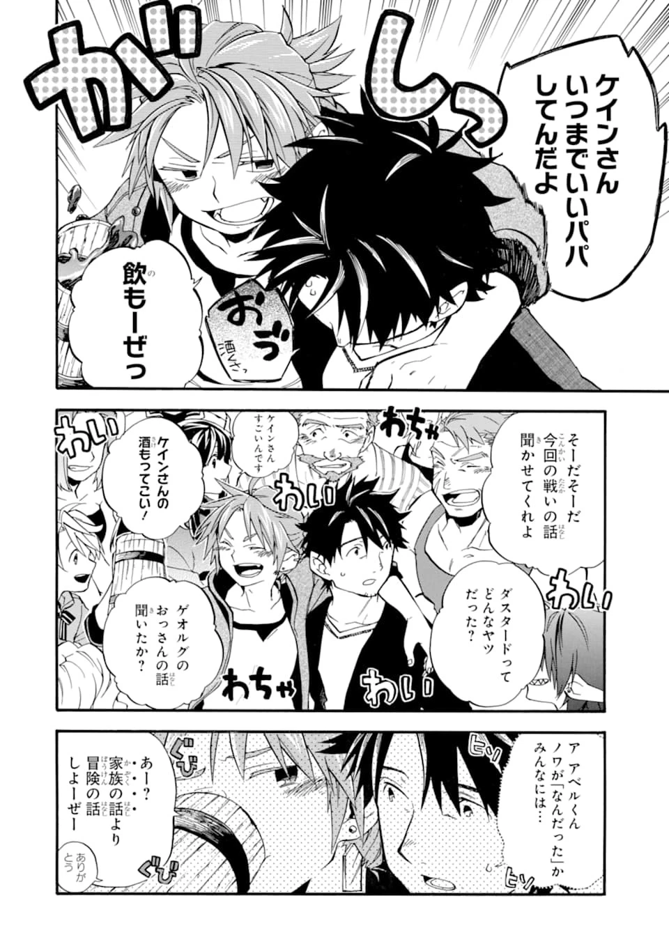 おっさん冒険者ケインの善行 第19話 - 36