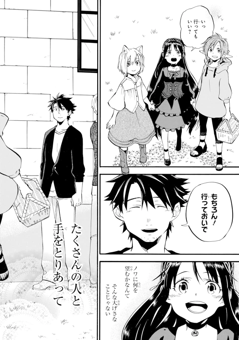 おっさん冒険者ケインの善行 第19話 - 38