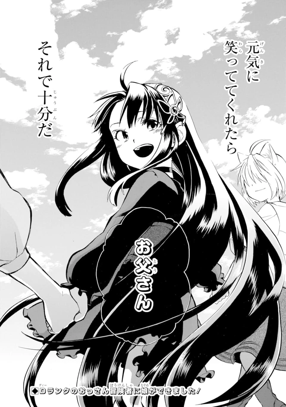 おっさん冒険者ケインの善行 第19話 - 40